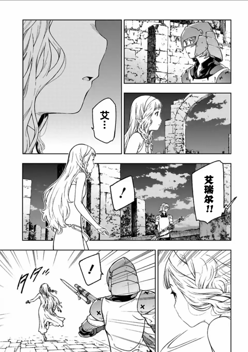 于离别之朝束起约定之花 12.1话 第10页