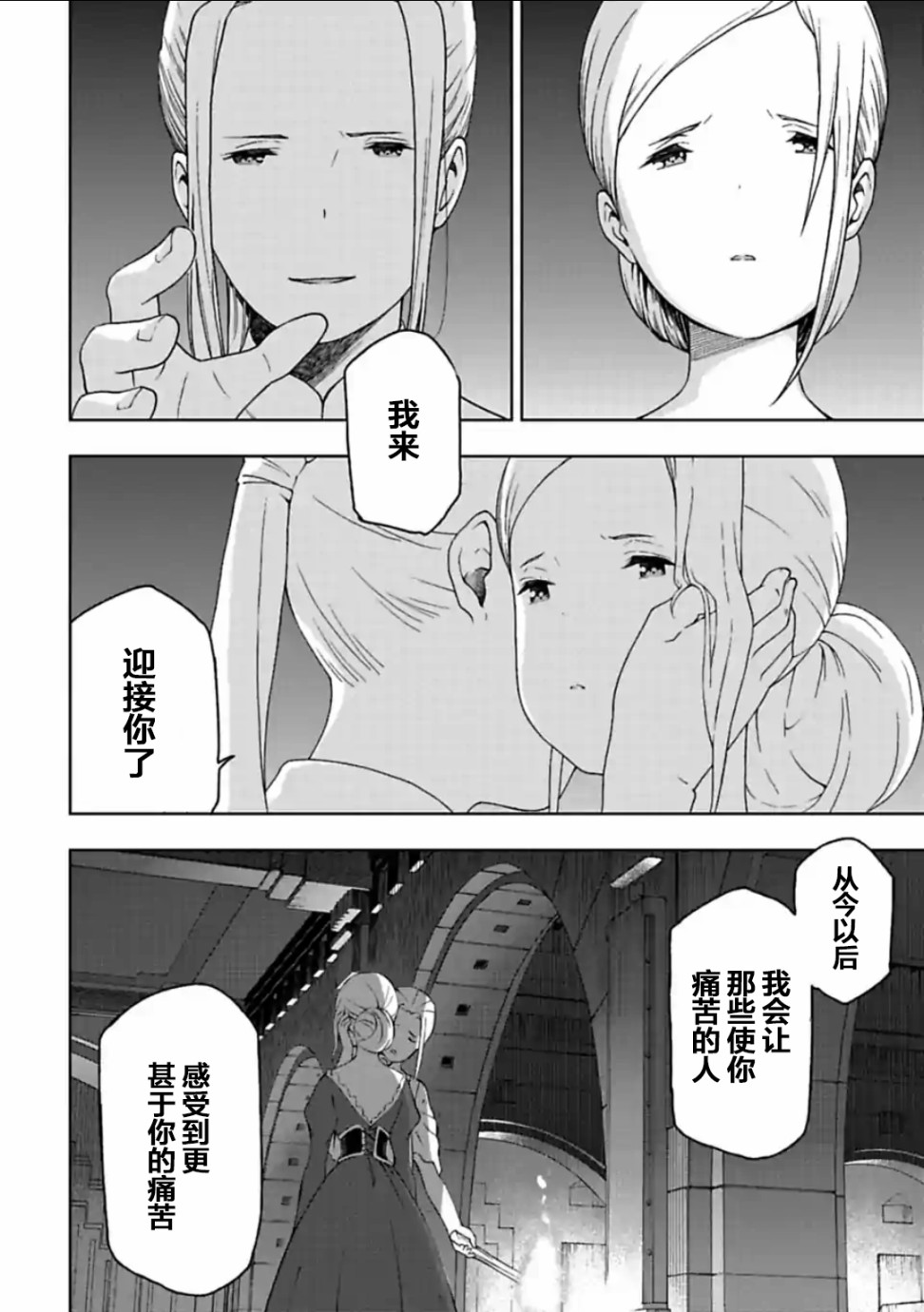 于离别之朝束起约定之花 12.2话 第1页