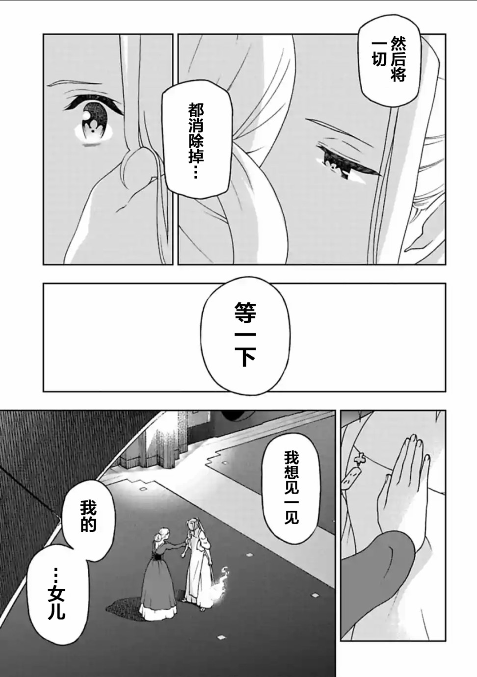 于离别之朝束起约定之花 12.2话 第2页