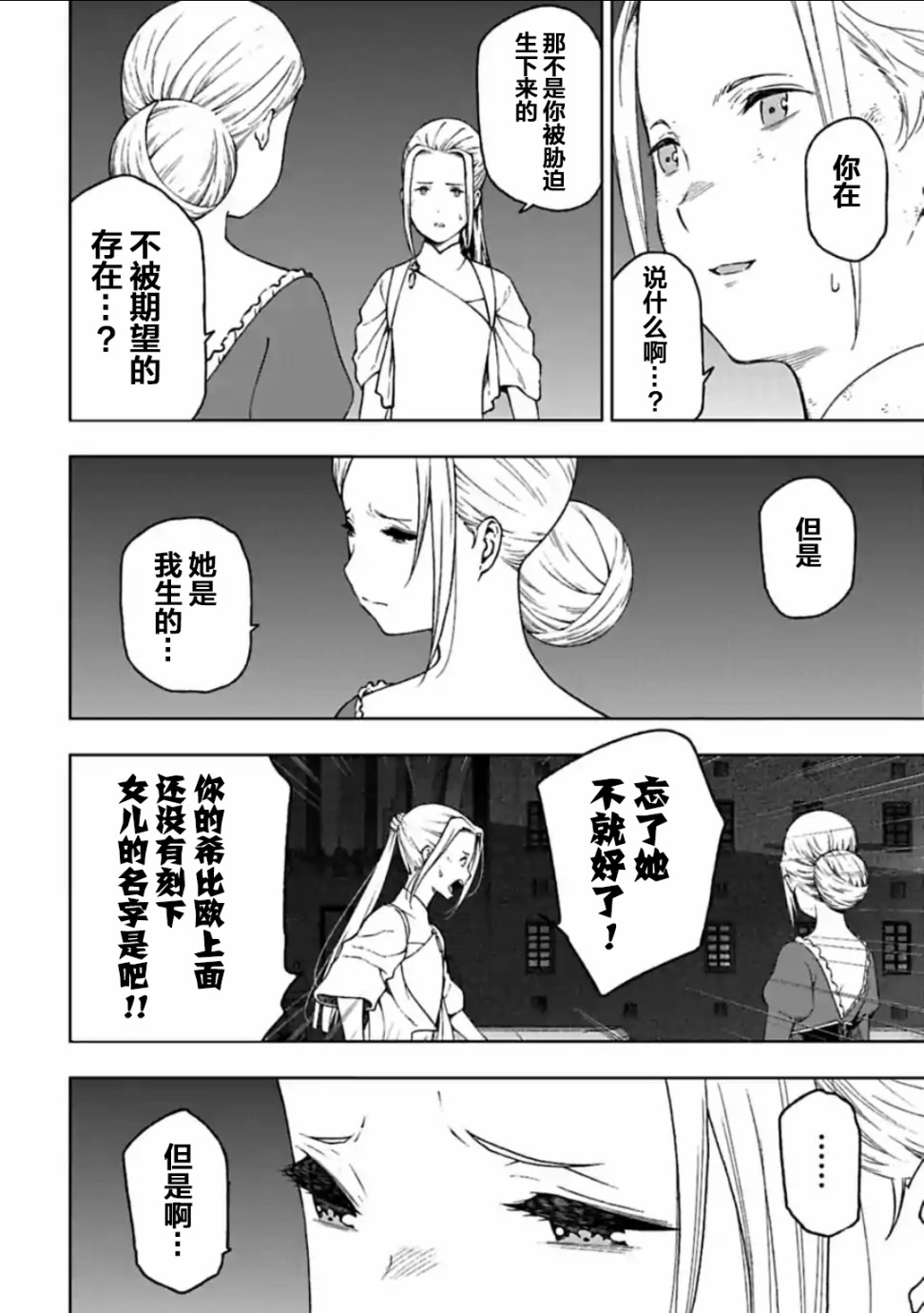 于离别之朝束起约定之花 12.2话 第3页