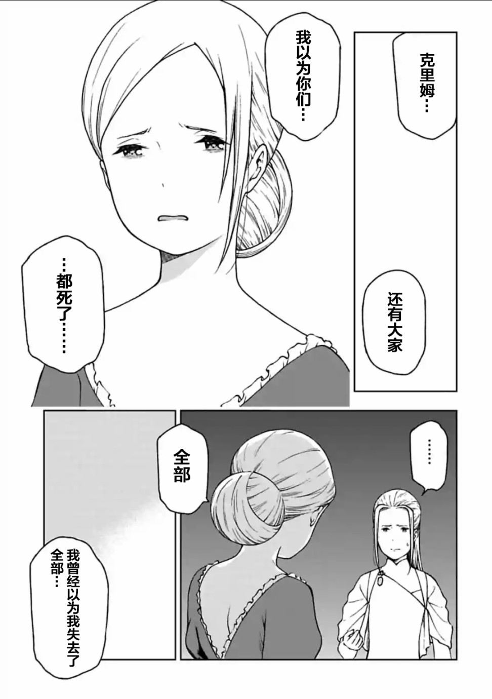 于离别之朝束起约定之花 12.2话 第4页