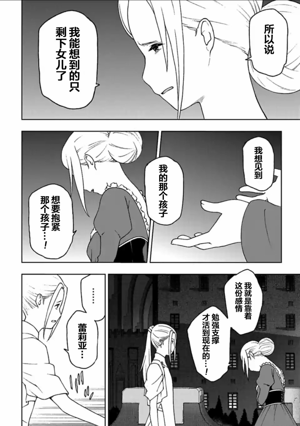 于离别之朝束起约定之花 12.2话 第5页