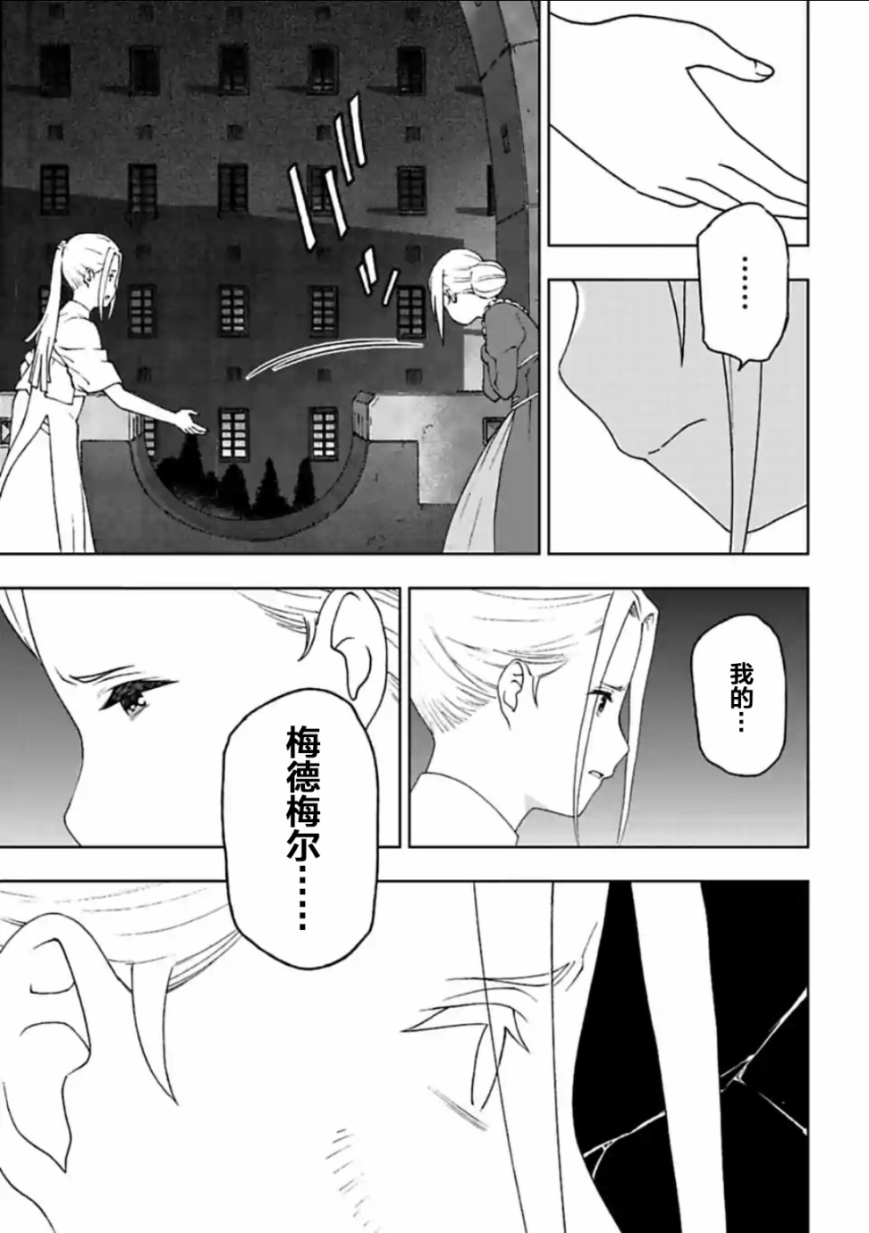 于离别之朝束起约定之花 12.2话 第6页