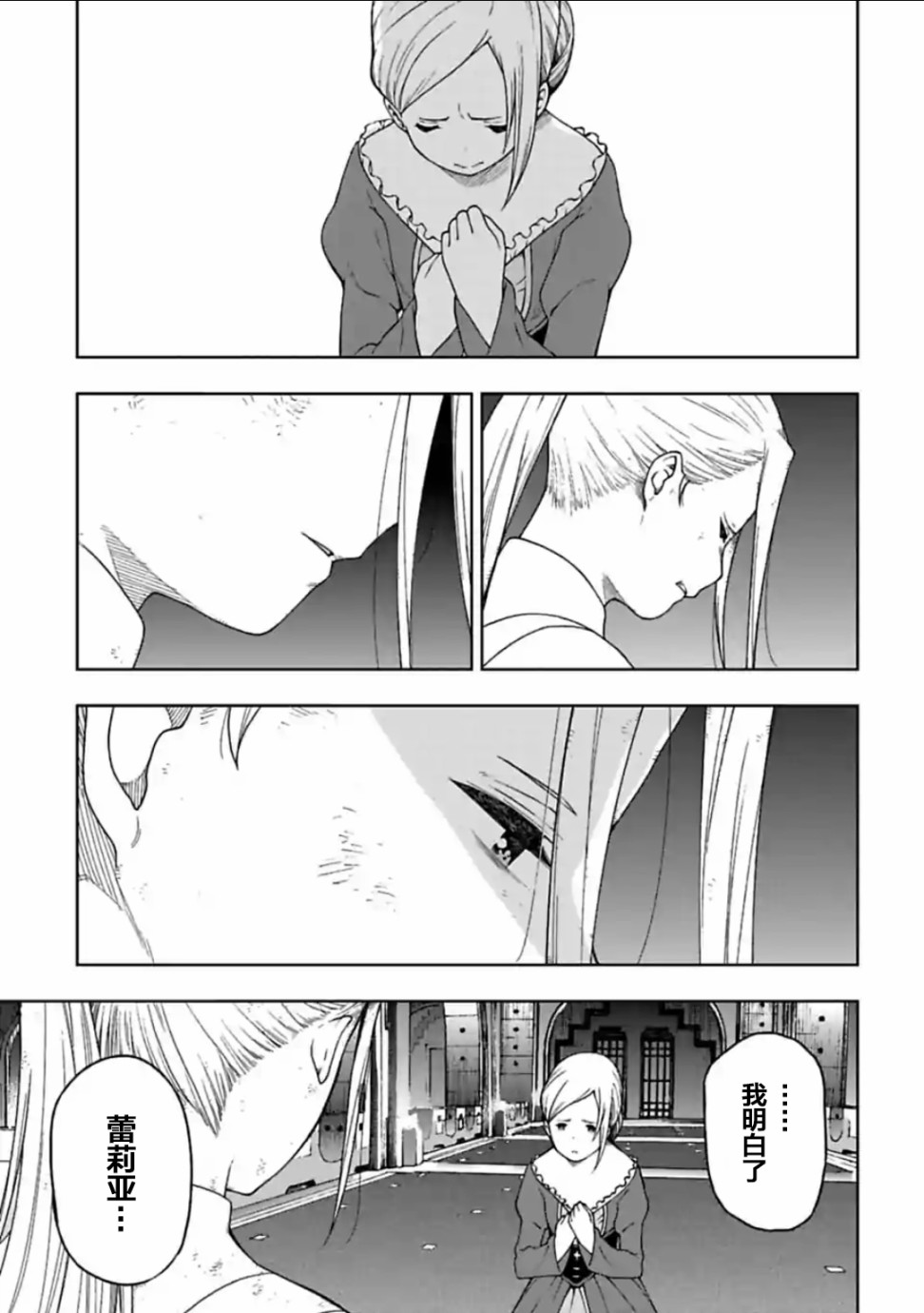 于离别之朝束起约定之花 12.2话 第8页