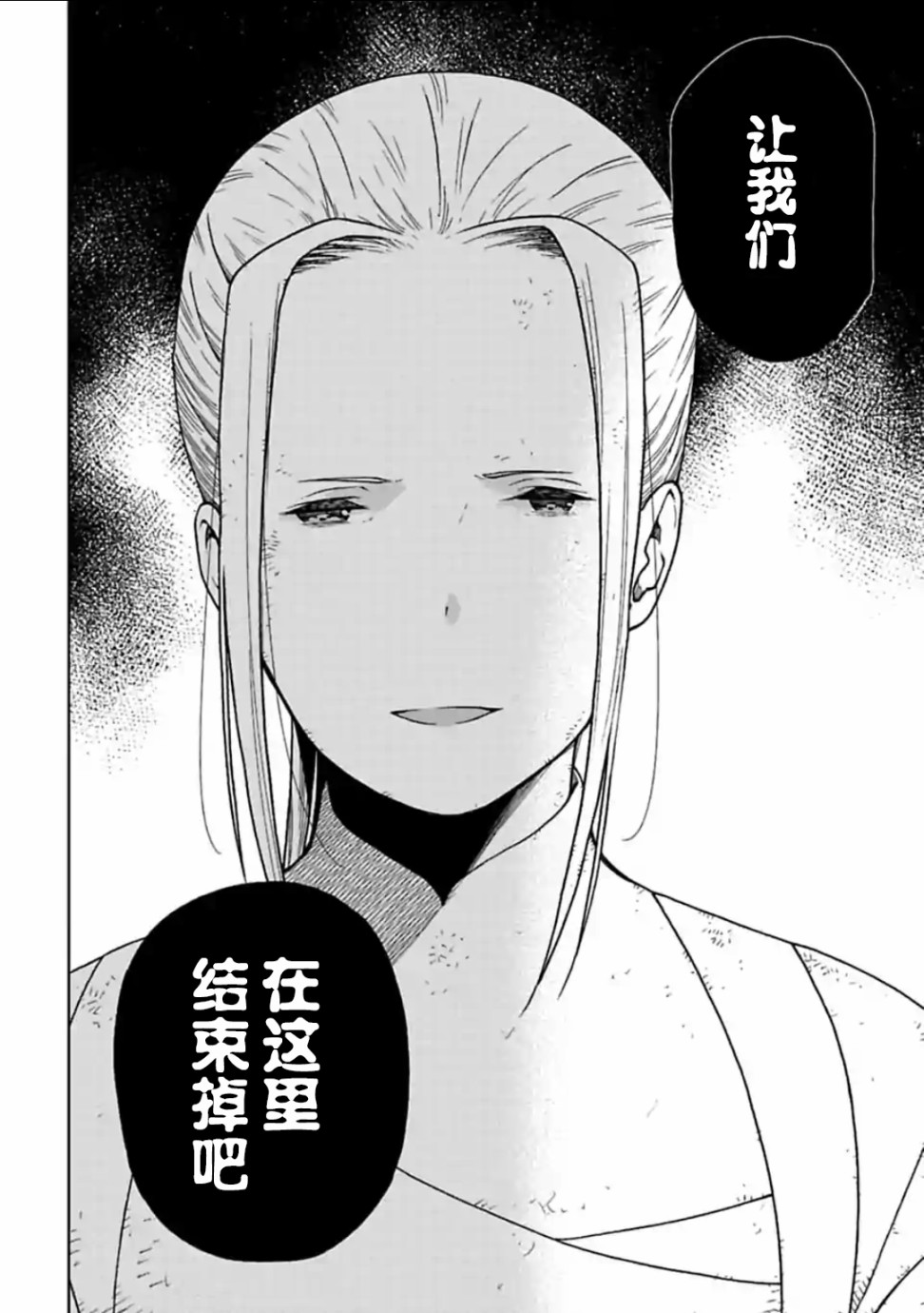 于离别之朝束起约定之花 12.2话 第9页