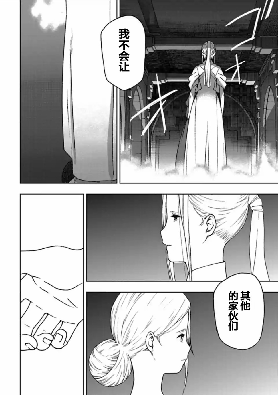 于离别之朝束起约定之花 12.2话 第11页