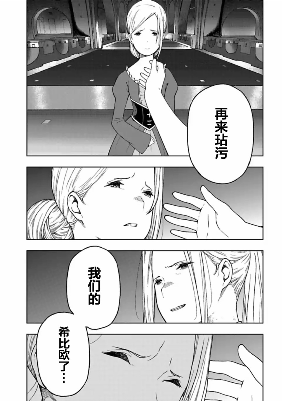 于离别之朝束起约定之花 12.2话 第12页