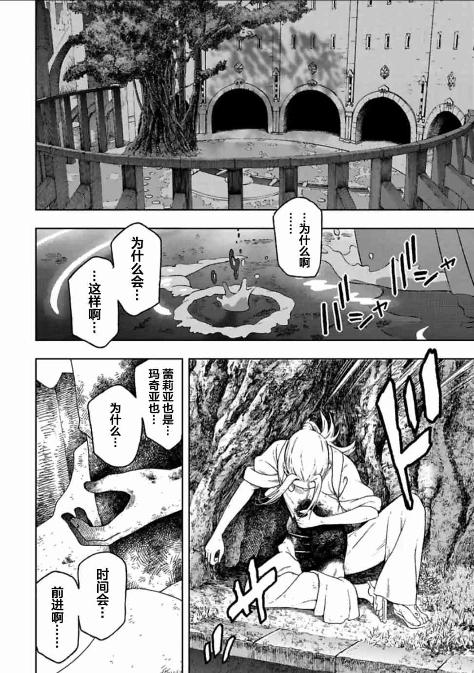 于离别之朝束起约定之花 12.2话 第17页