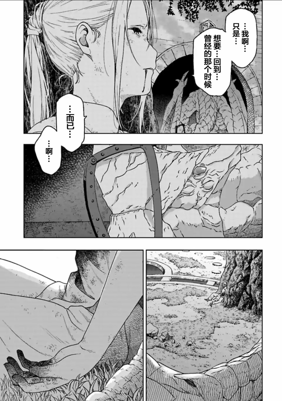 于离别之朝束起约定之花 12.2话 第18页