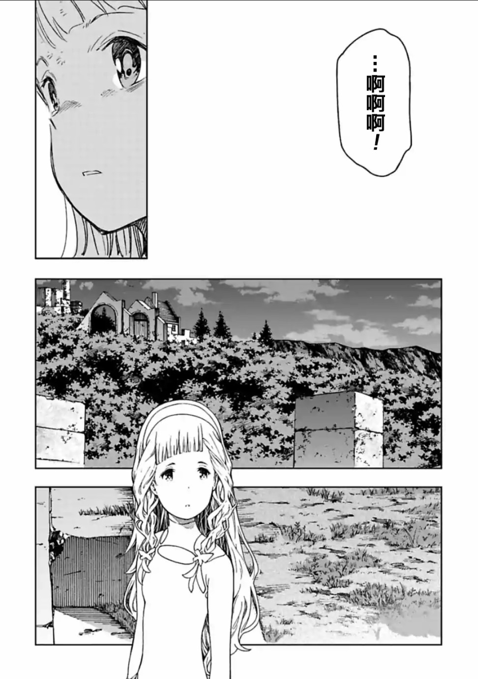 于离别之朝束起约定之花 13.1话 第3页