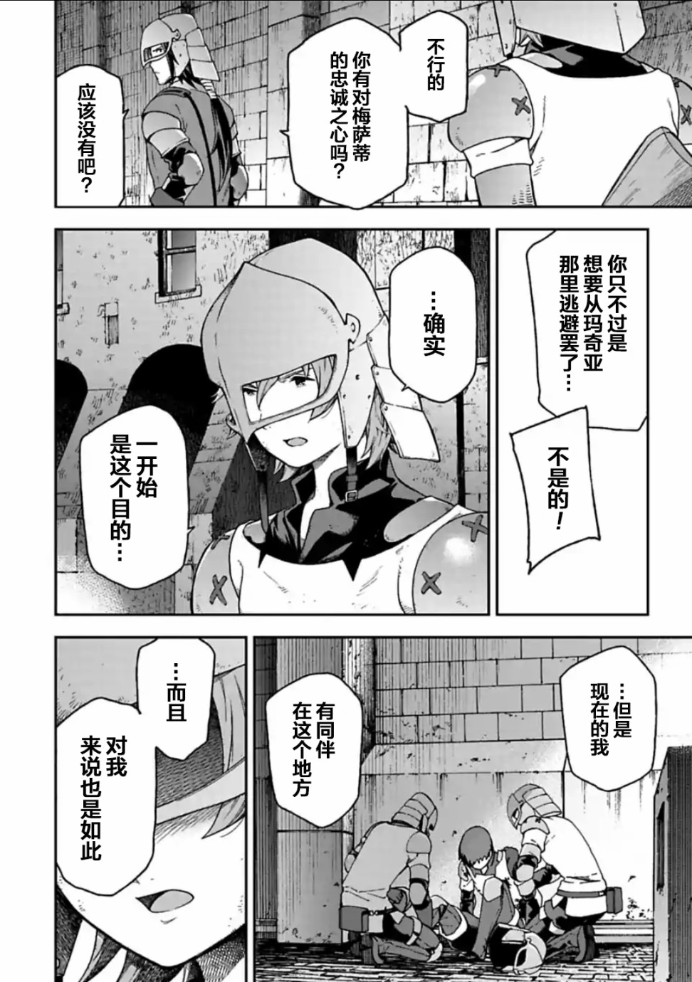 于离别之朝束起约定之花 13.1话 第7页