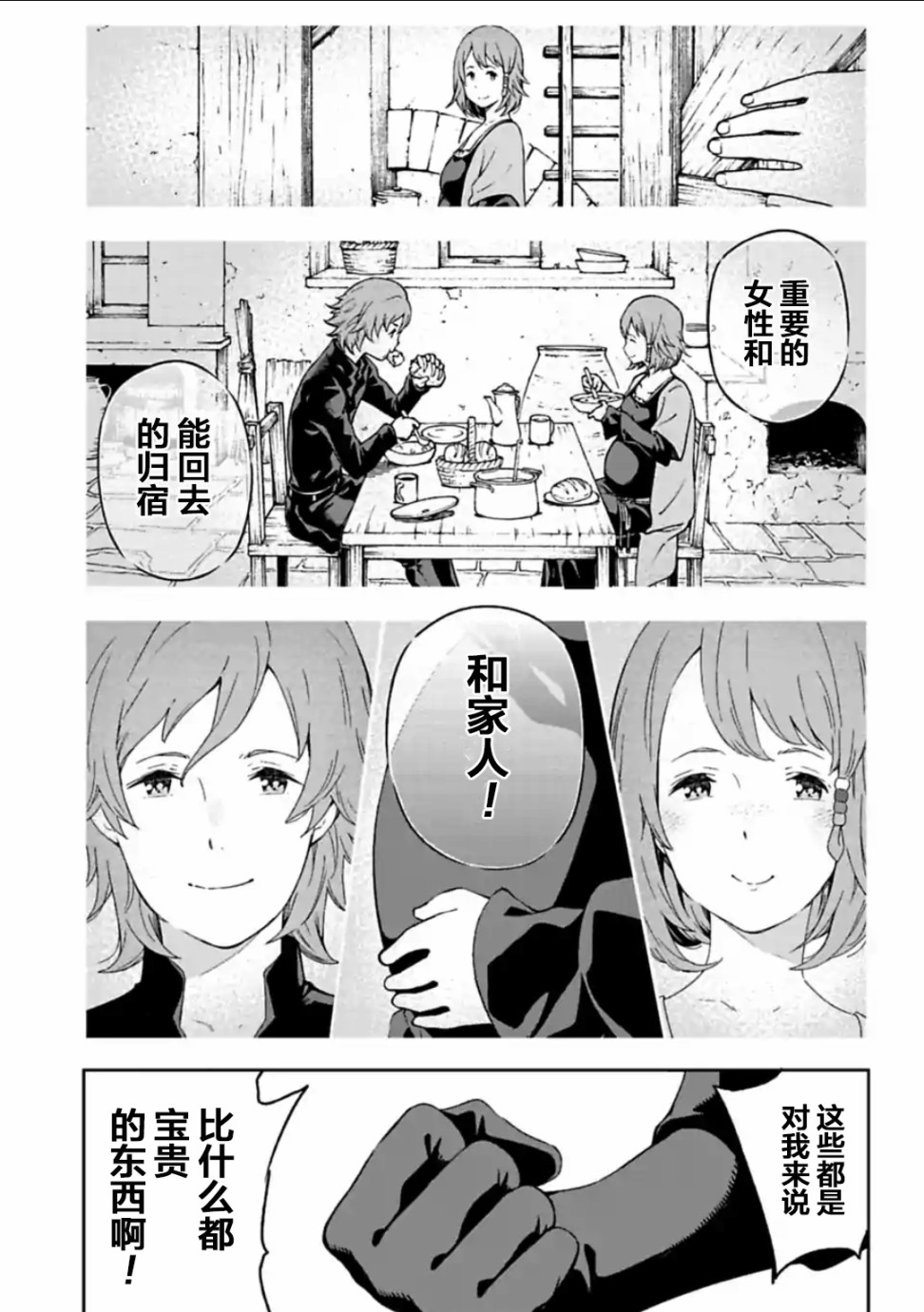 于离别之朝束起约定之花 13.1话 第8页