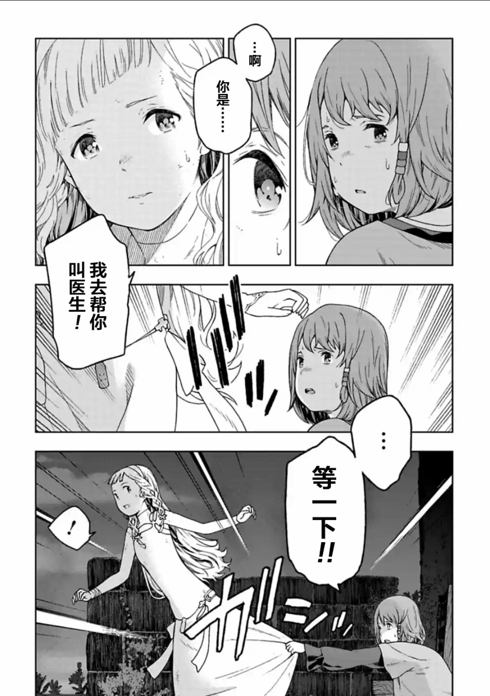 于离别之朝束起约定之花 13.1话 第13页