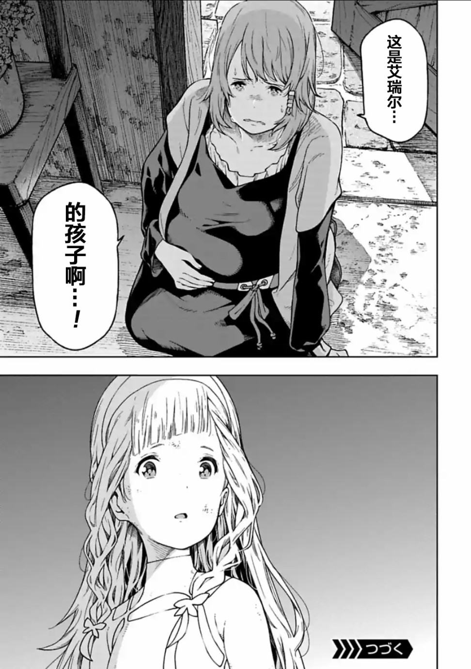 于离别之朝束起约定之花 13.1话 第14页