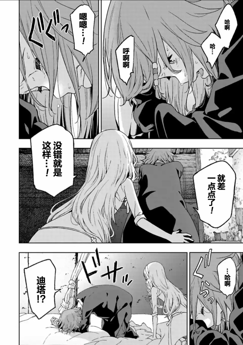 于离别之朝束起约定之花 13.2话 第8页