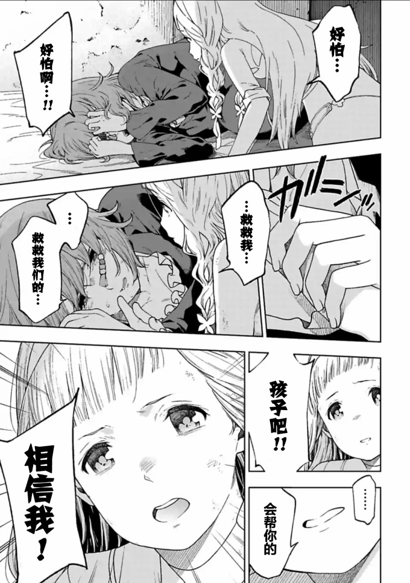 于离别之朝束起约定之花 13.2话 第11页