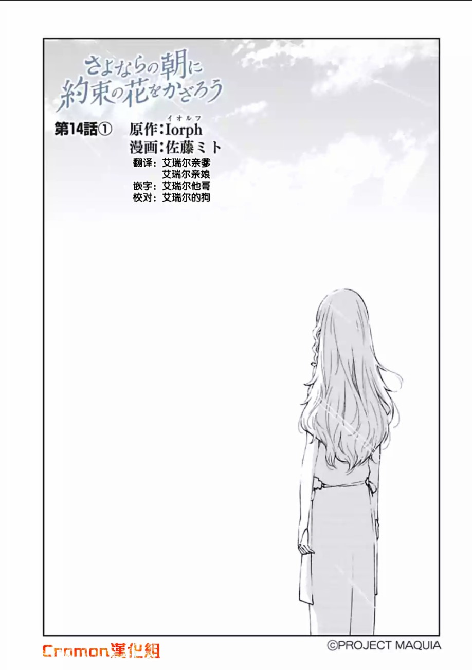 于离别之朝束起约定之花 14.1话 第0页