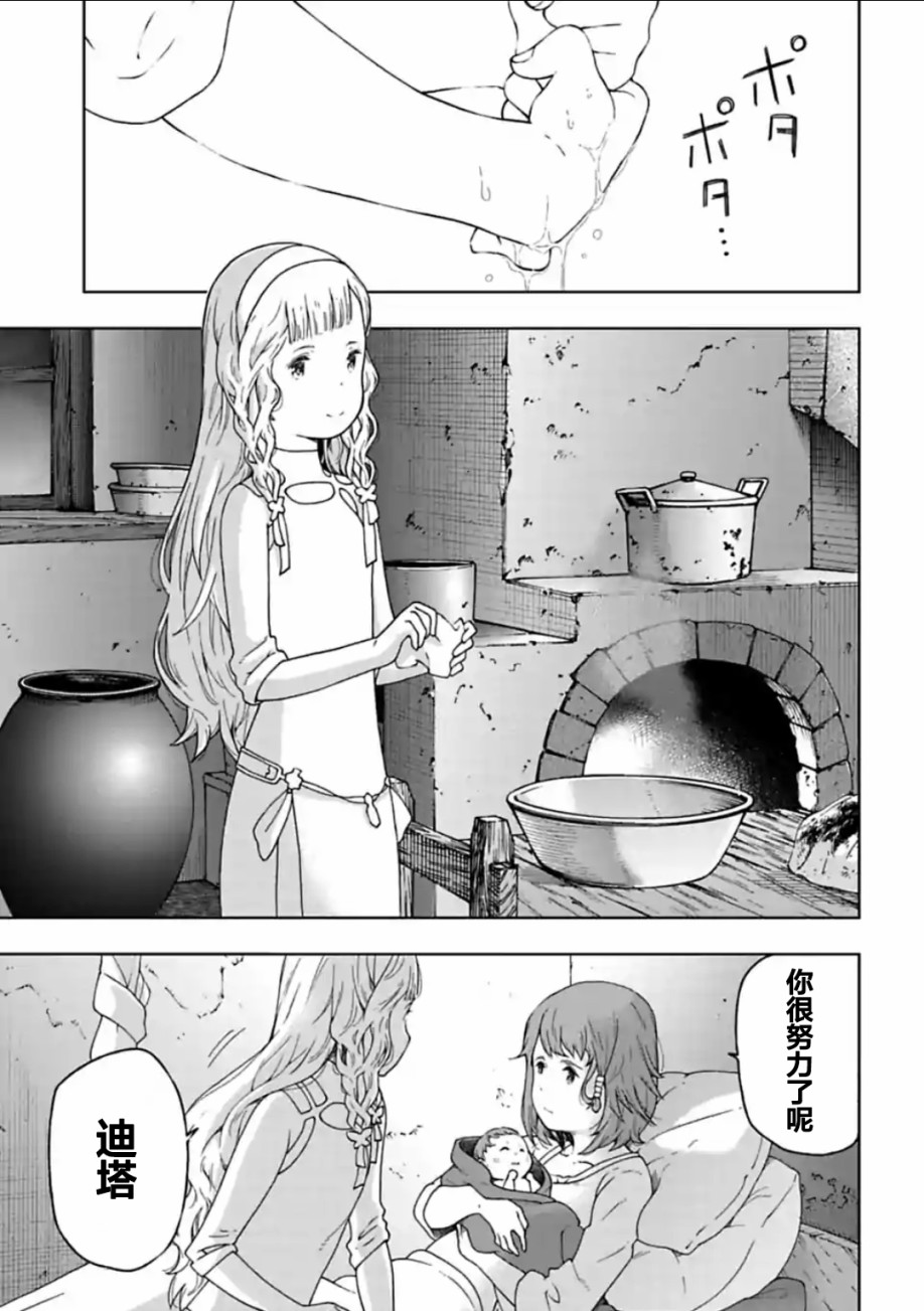 于离别之朝束起约定之花 14.1话 第2页