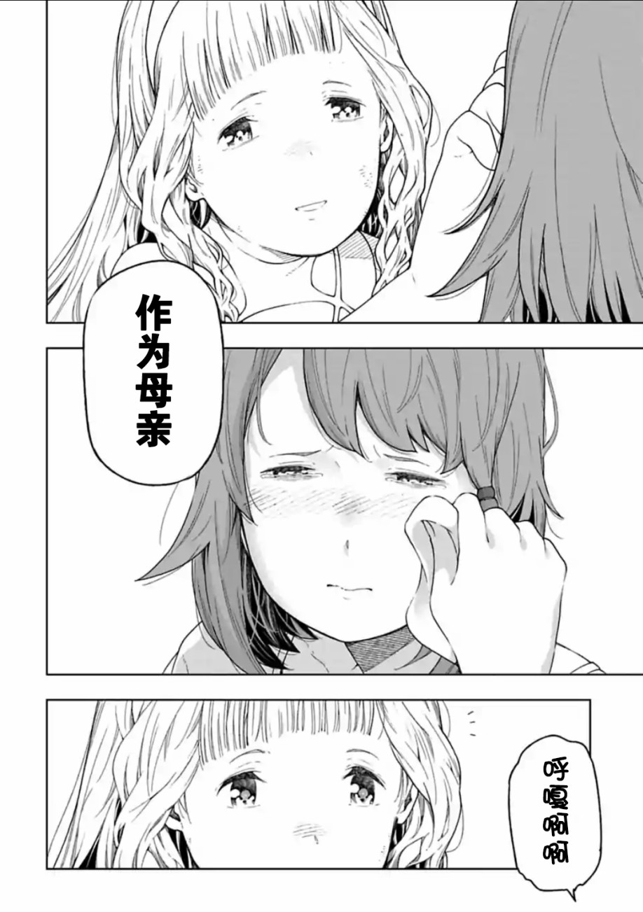 于离别之朝束起约定之花 14.1话 第3页