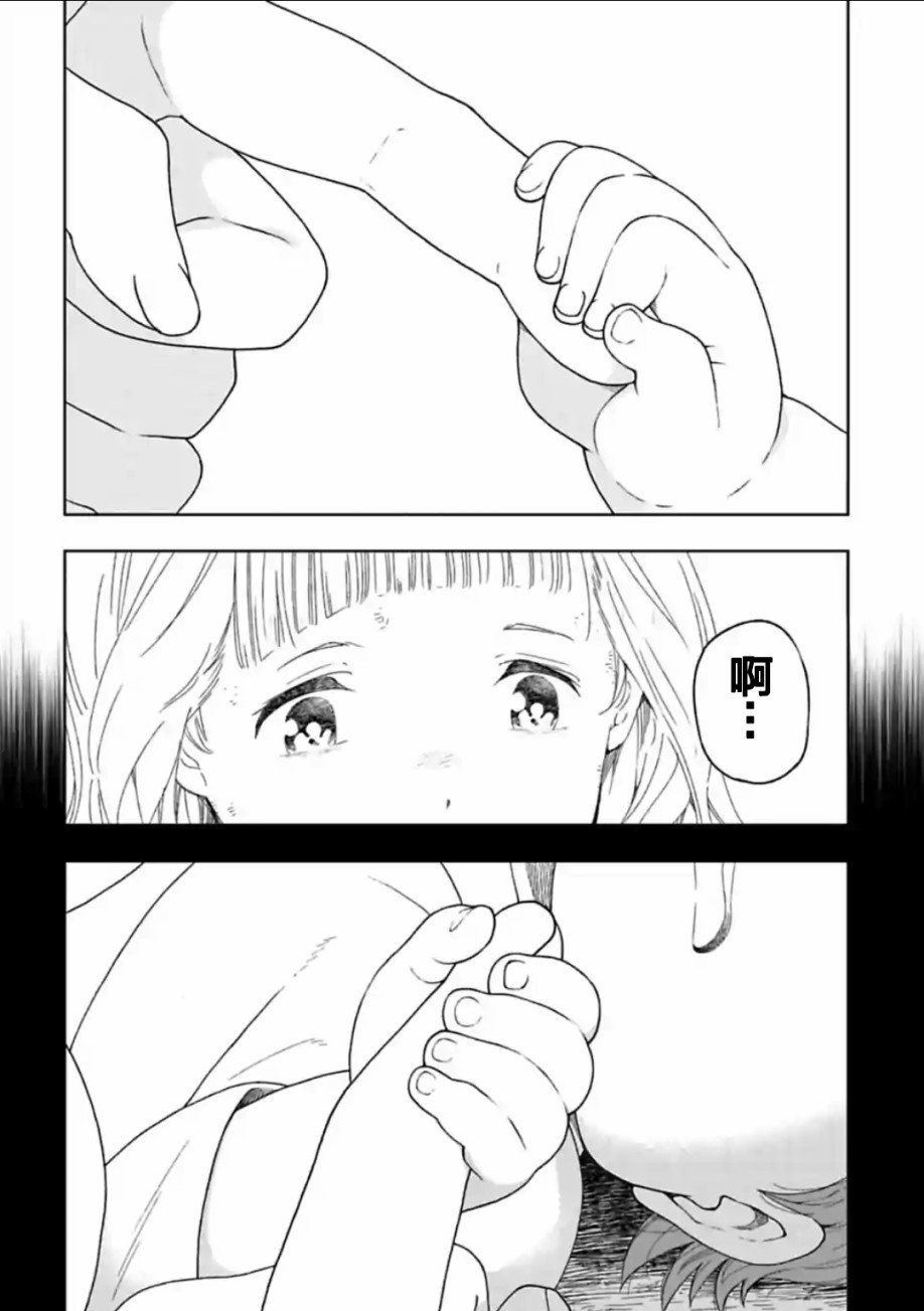 于离别之朝束起约定之花 14.1话 第5页