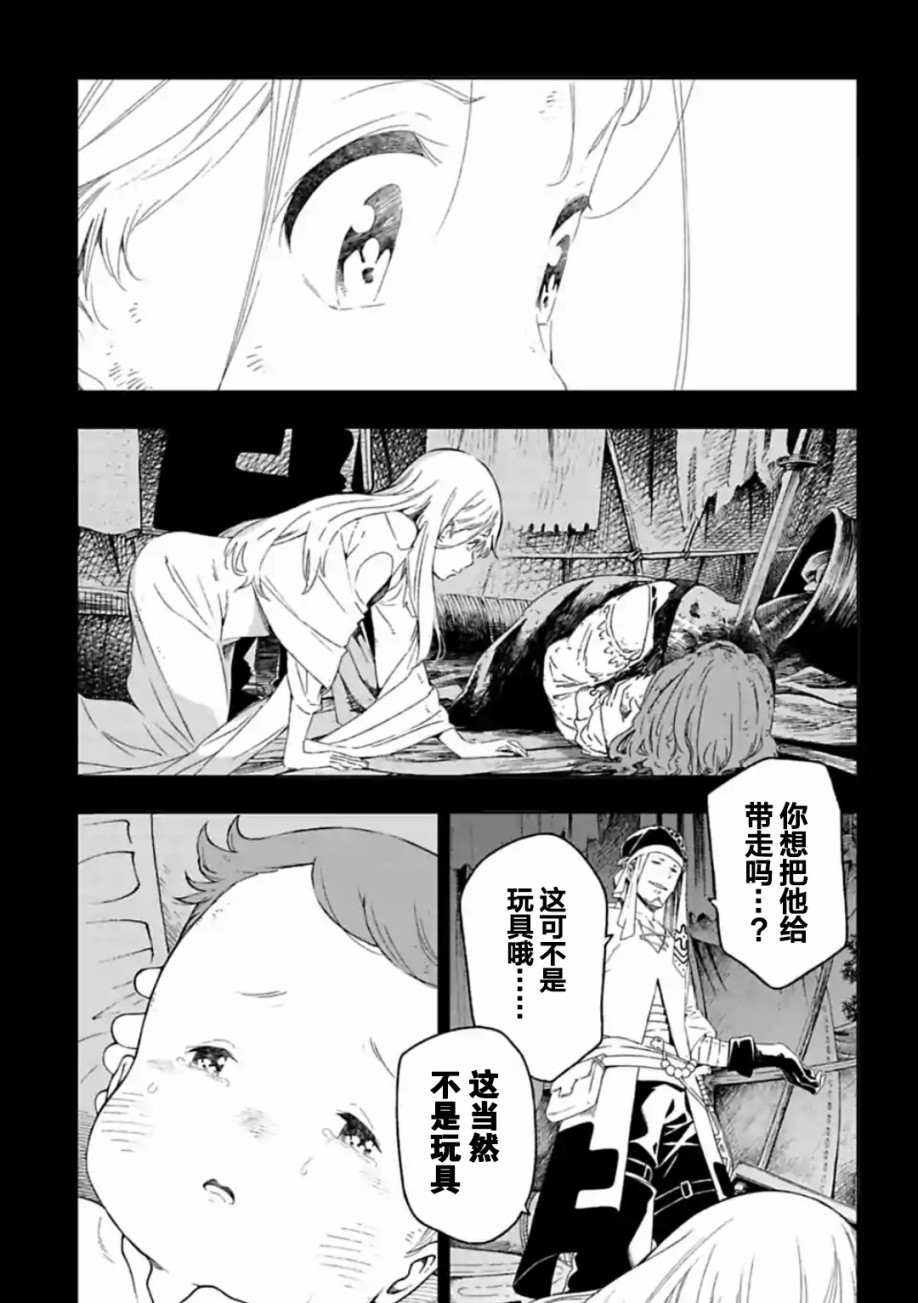 于离别之朝束起约定之花 14.1话 第6页