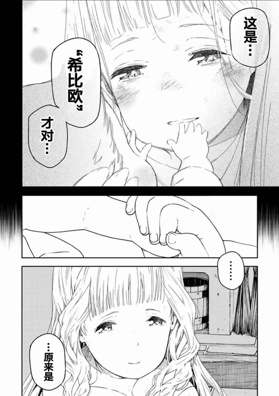 于离别之朝束起约定之花 14.1话 第7页