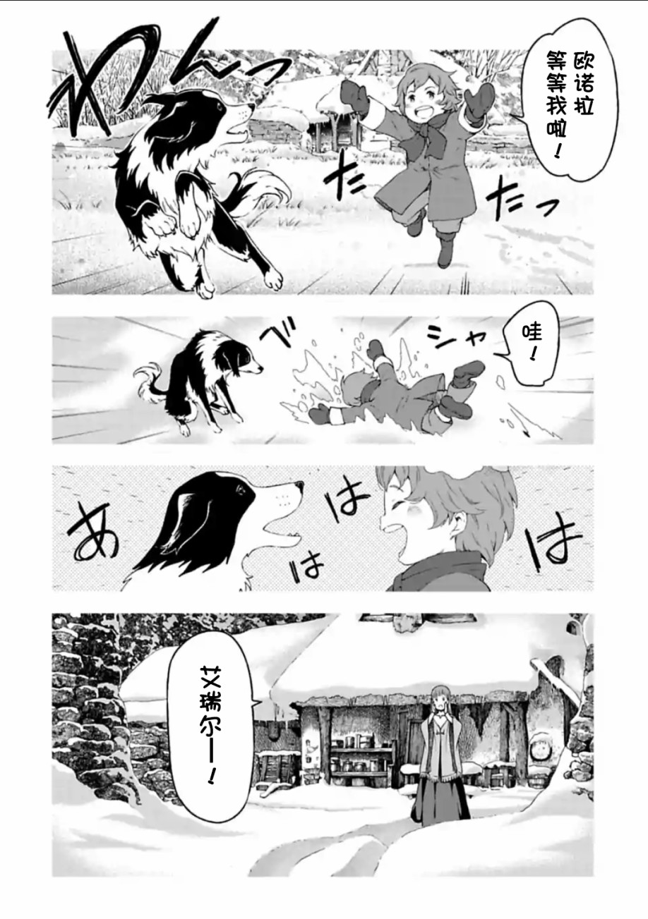 于离别之朝束起约定之花 14.1话 第9页