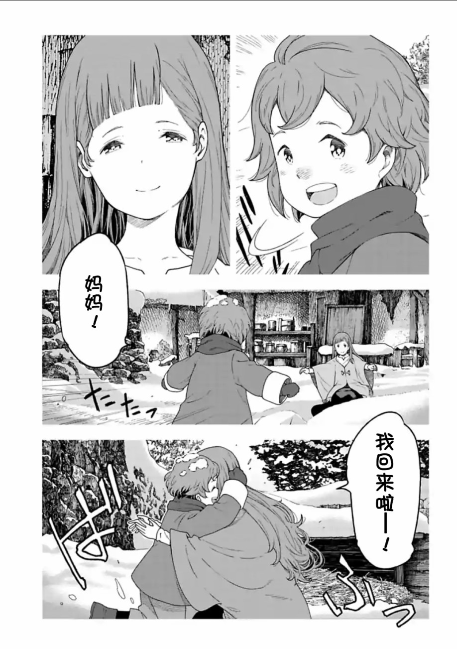 于离别之朝束起约定之花 14.1话 第10页