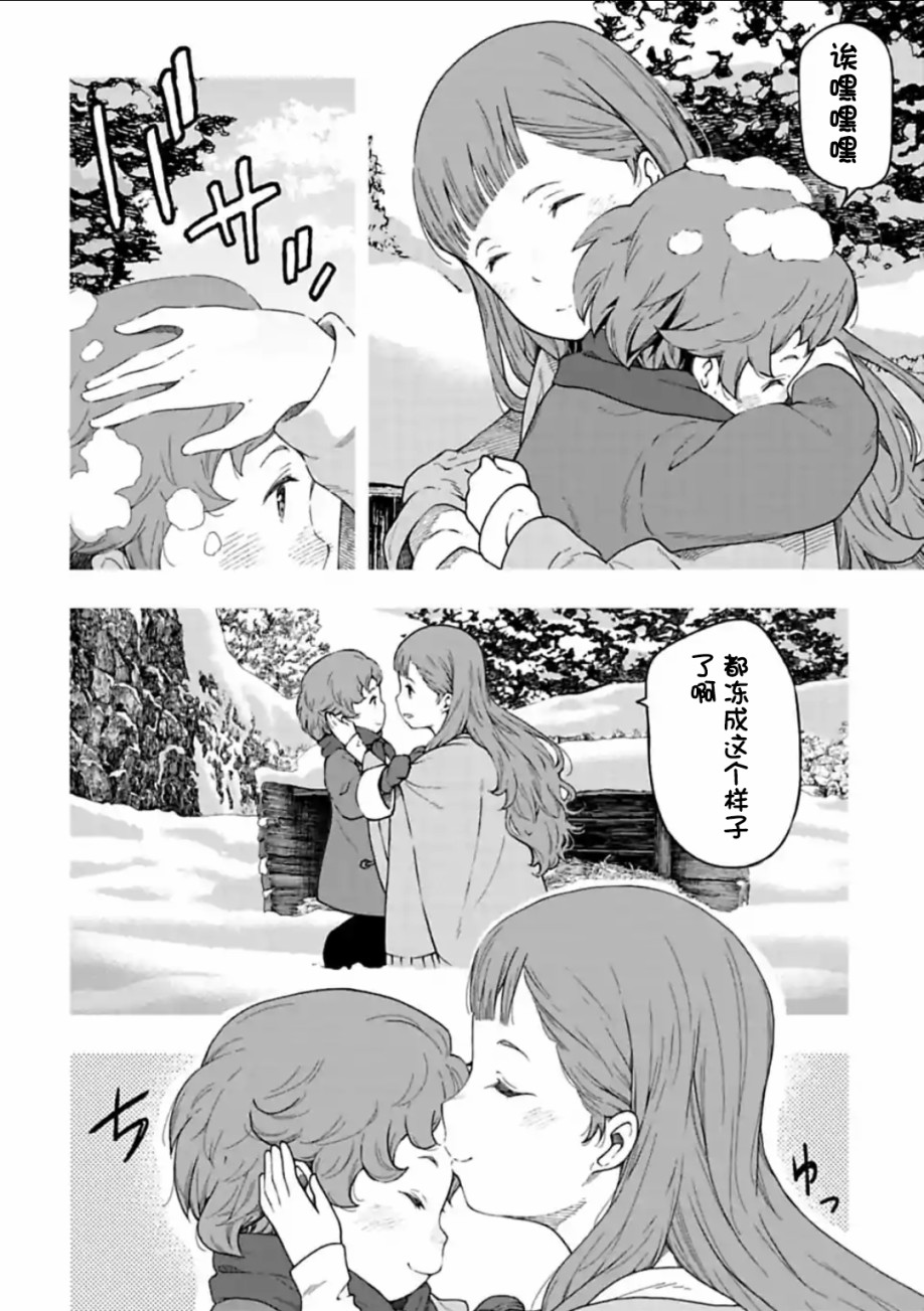 于离别之朝束起约定之花 14.1话 第11页