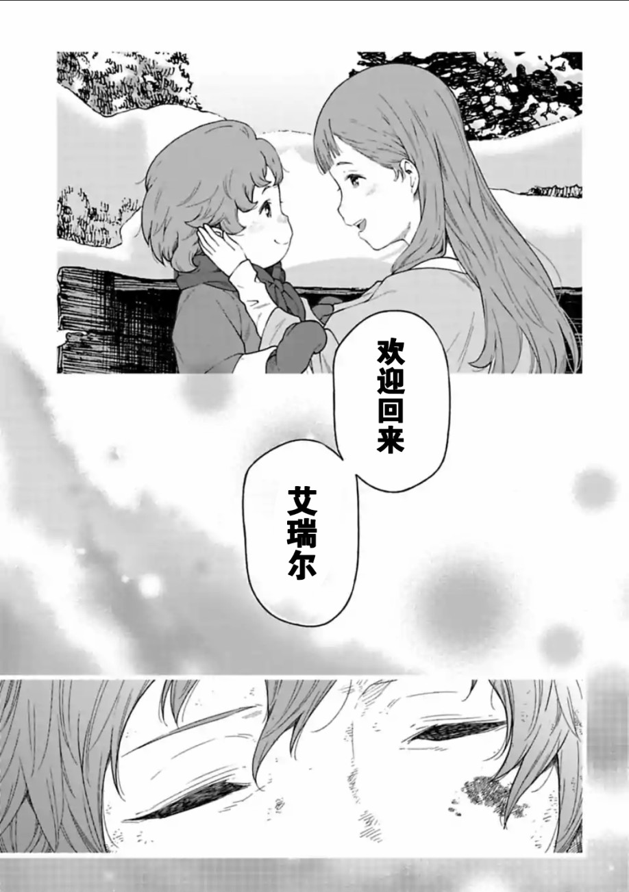 于离别之朝束起约定之花 14.1话 第12页