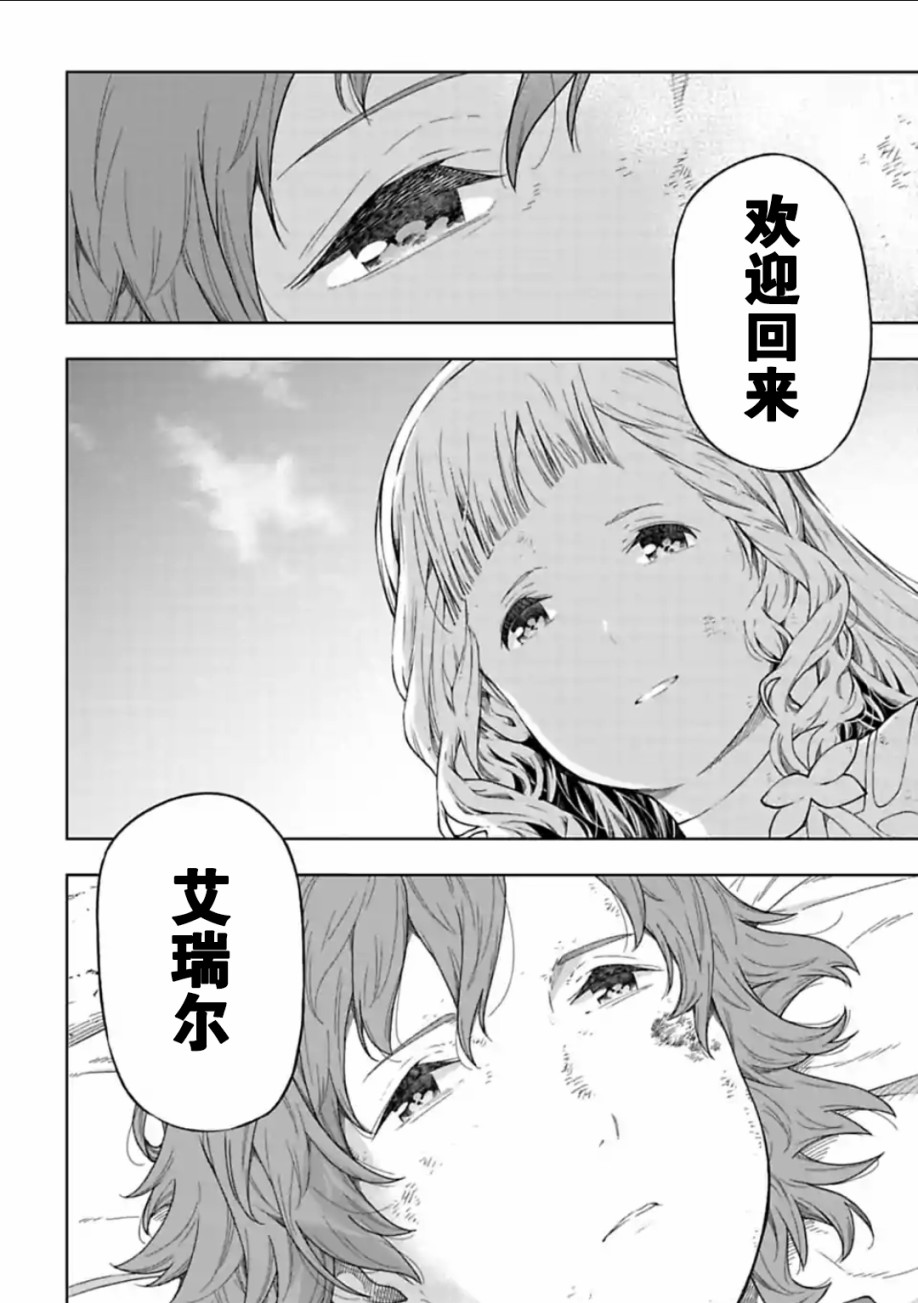 于离别之朝束起约定之花 14.1话 第13页