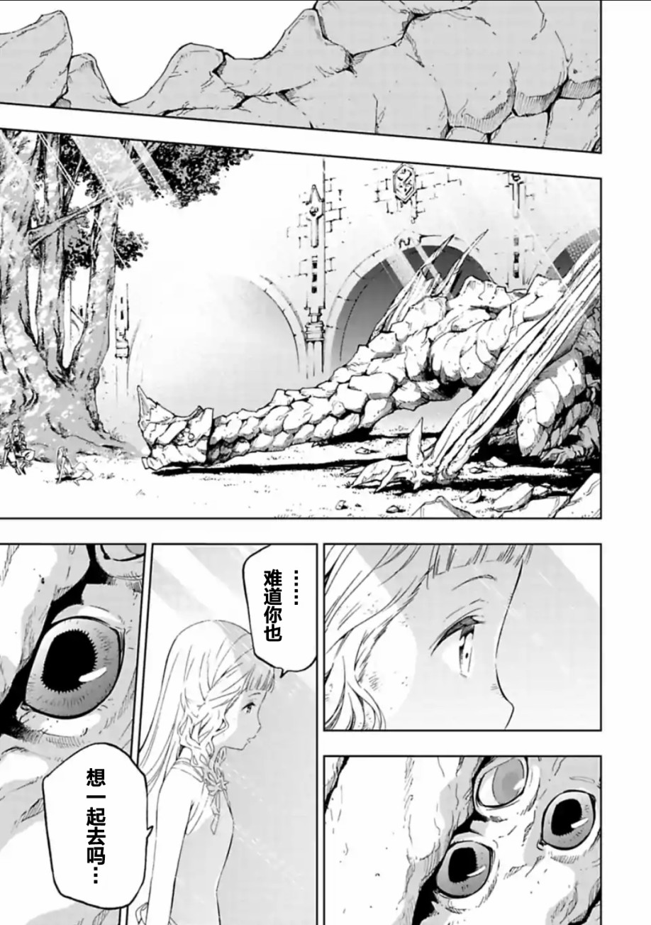 于离别之朝束起约定之花 15.1话 第8页