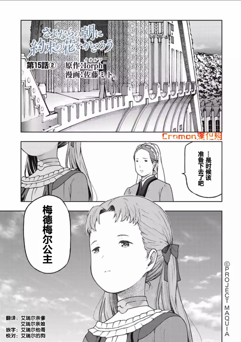 于离别之朝束起约定之花 15.2话 第0页