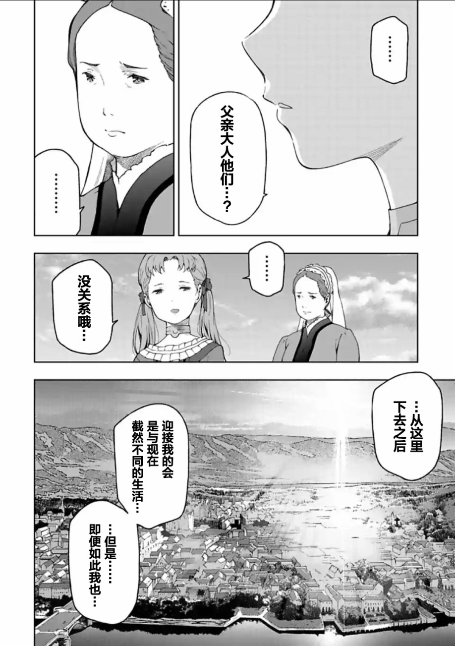 于离别之朝束起约定之花 15.2话 第1页