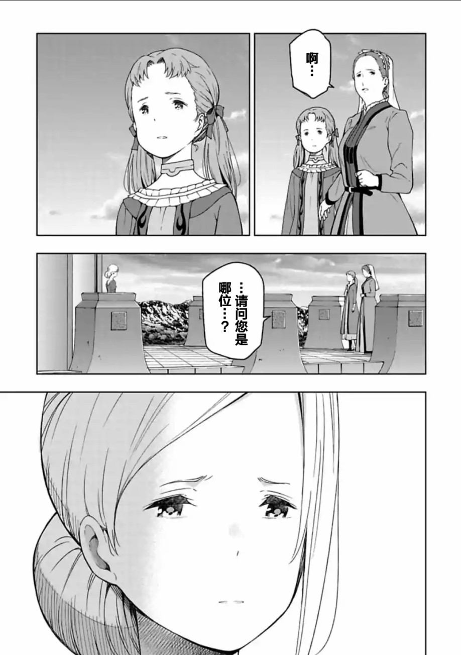 于离别之朝束起约定之花 15.2话 第4页