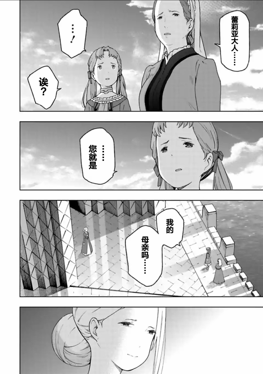 于离别之朝束起约定之花 15.2话 第5页