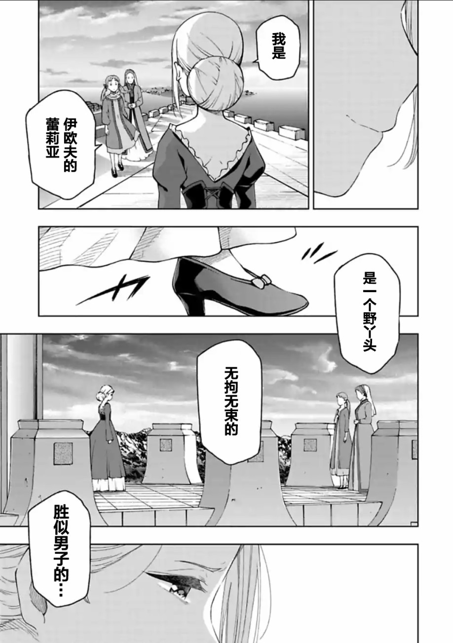 于离别之朝束起约定之花 15.2话 第6页