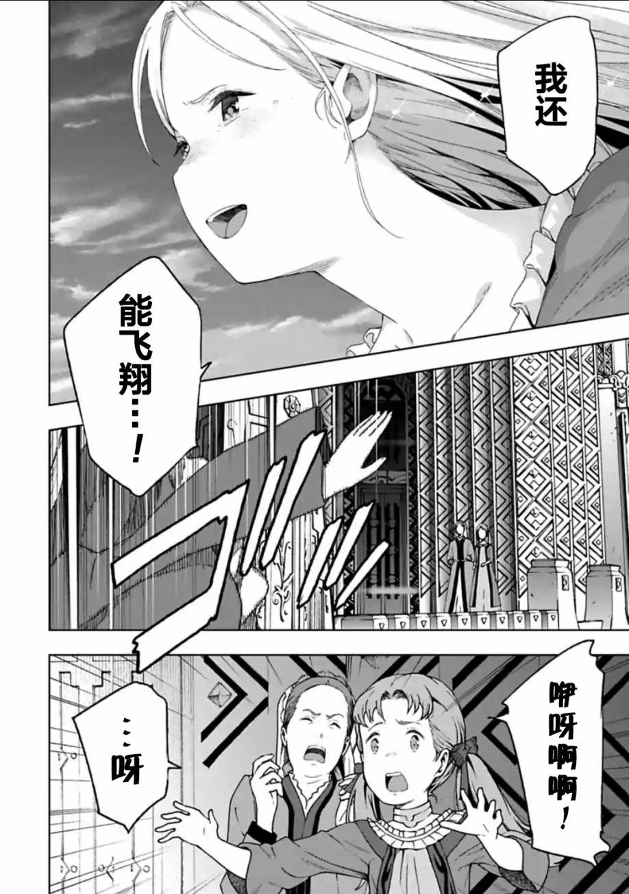 于离别之朝束起约定之花 15.2话 第13页