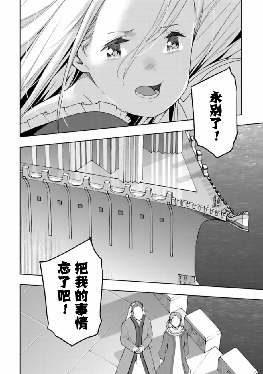 于离别之朝束起约定之花 15.2话 第19页