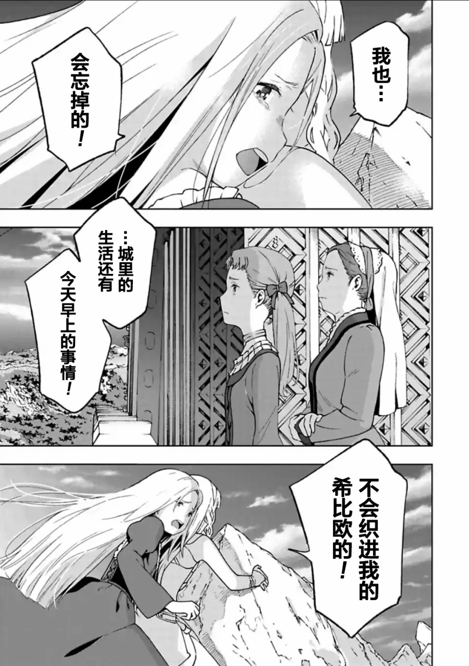 于离别之朝束起约定之花 15.2话 第20页