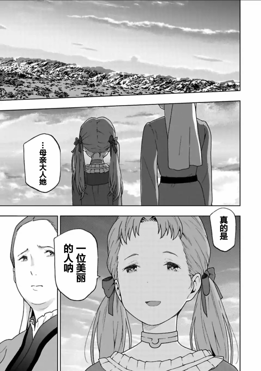 于离别之朝束起约定之花 15.2话 第22页