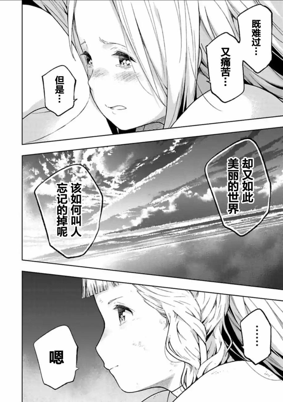 于离别之朝束起约定之花 15.2话 第27页