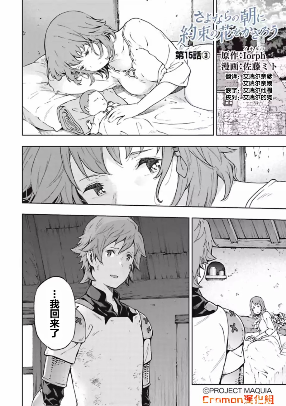 于离别之朝束起约定之花 15.3话 第0页