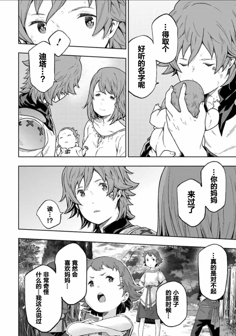 于离别之朝束起约定之花 15.3话 第4页