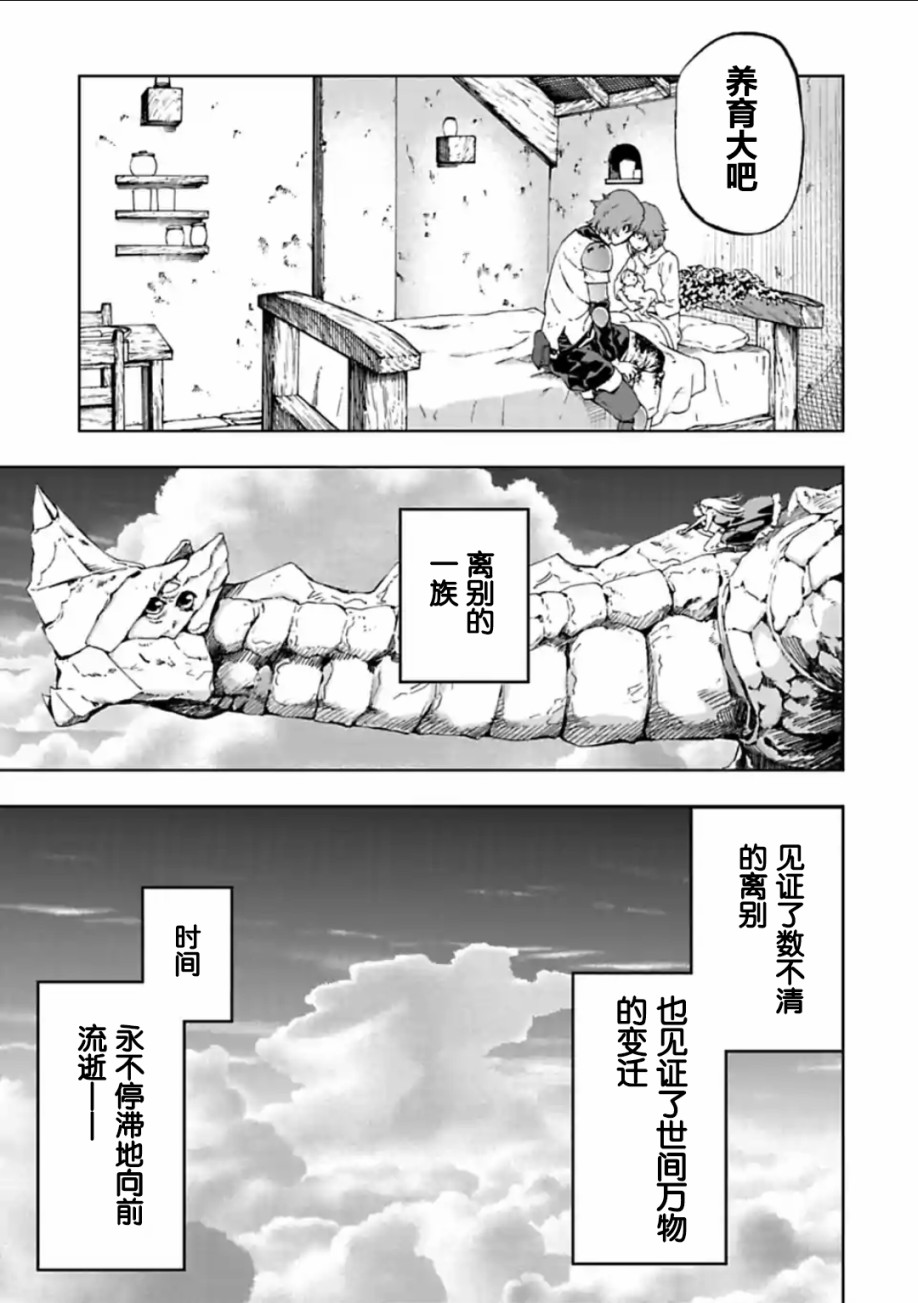 于离别之朝束起约定之花 15.3话 第9页