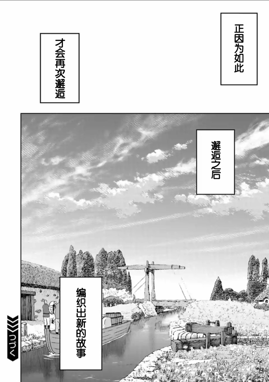 于离别之朝束起约定之花 15.3话 第10页