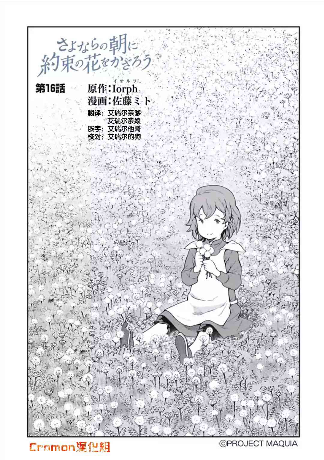 于离别之朝束起约定之花 16话 第0页