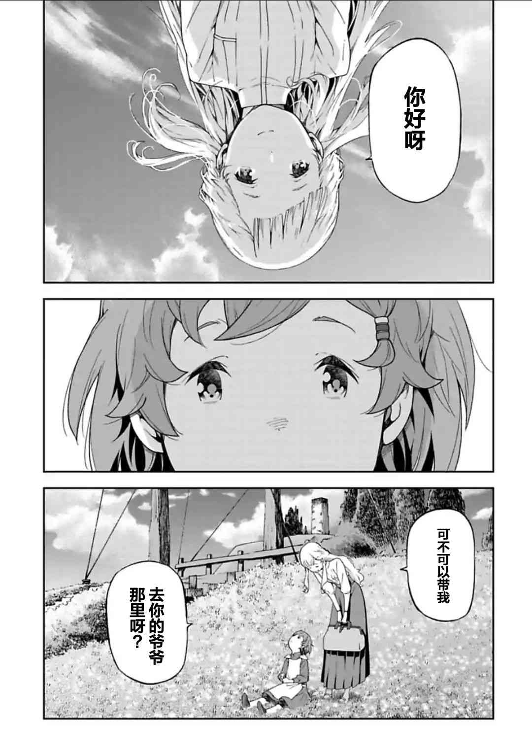 于离别之朝束起约定之花 16话 第2页