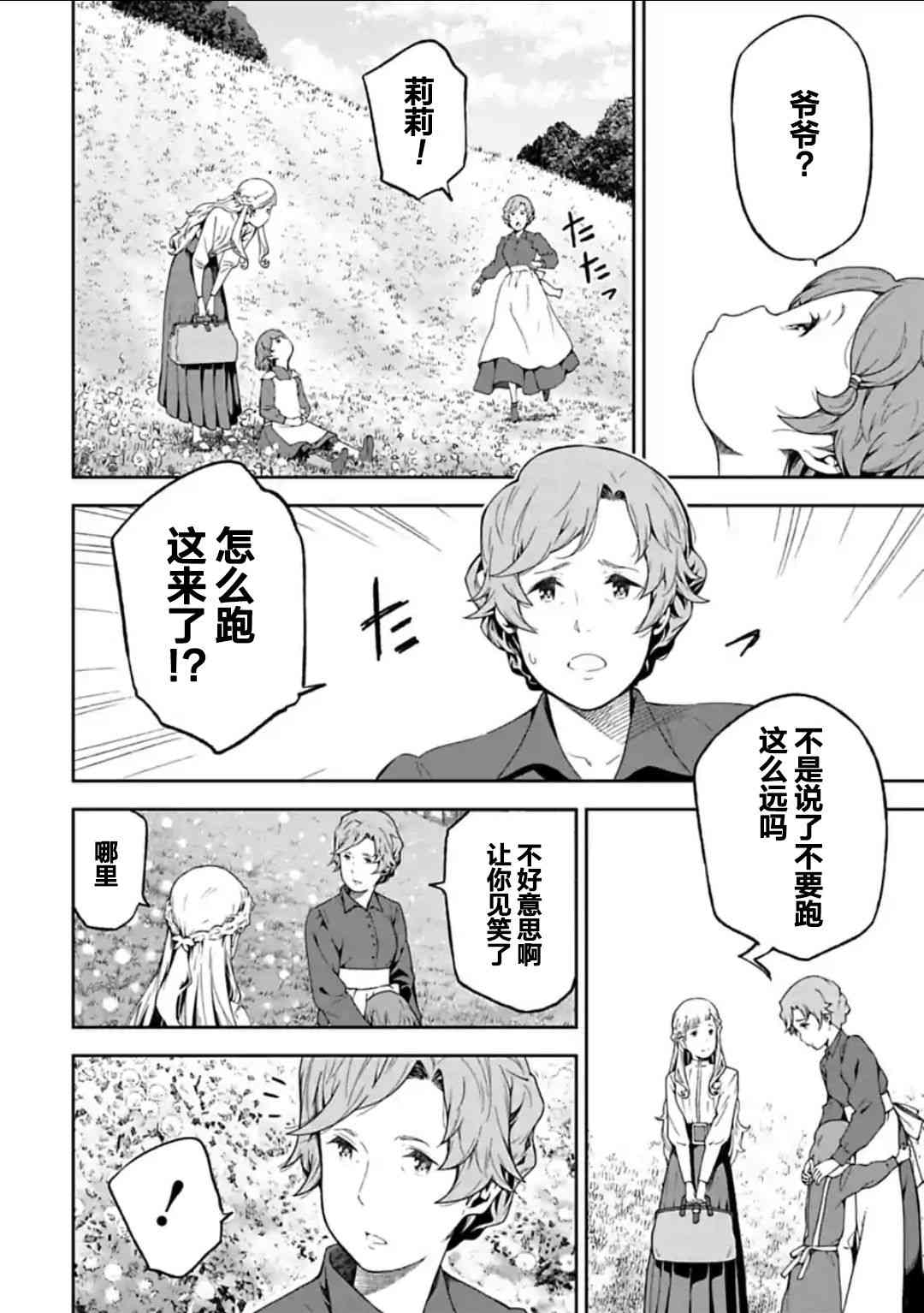 于离别之朝束起约定之花 16话 第3页