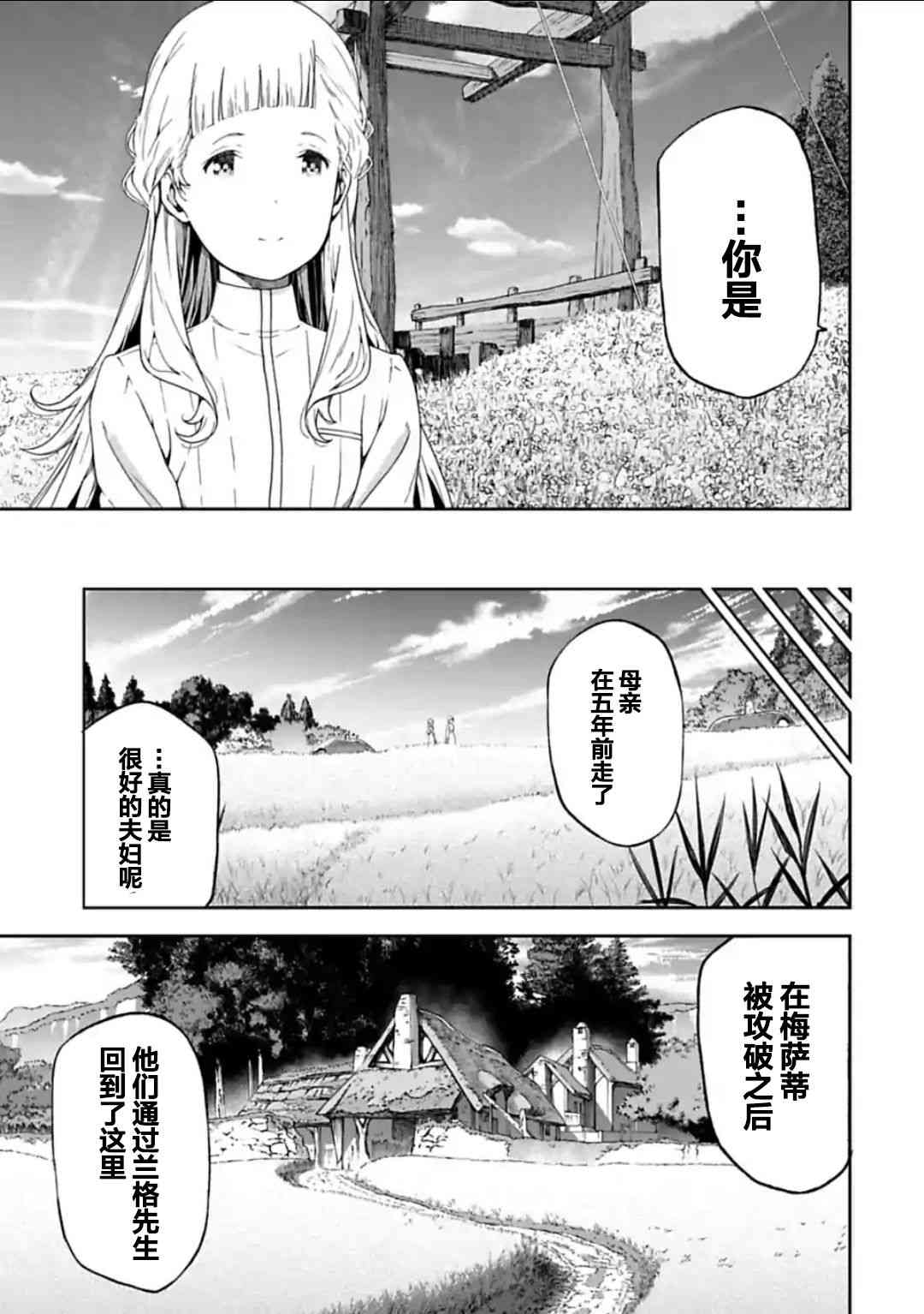 于离别之朝束起约定之花 16话 第4页